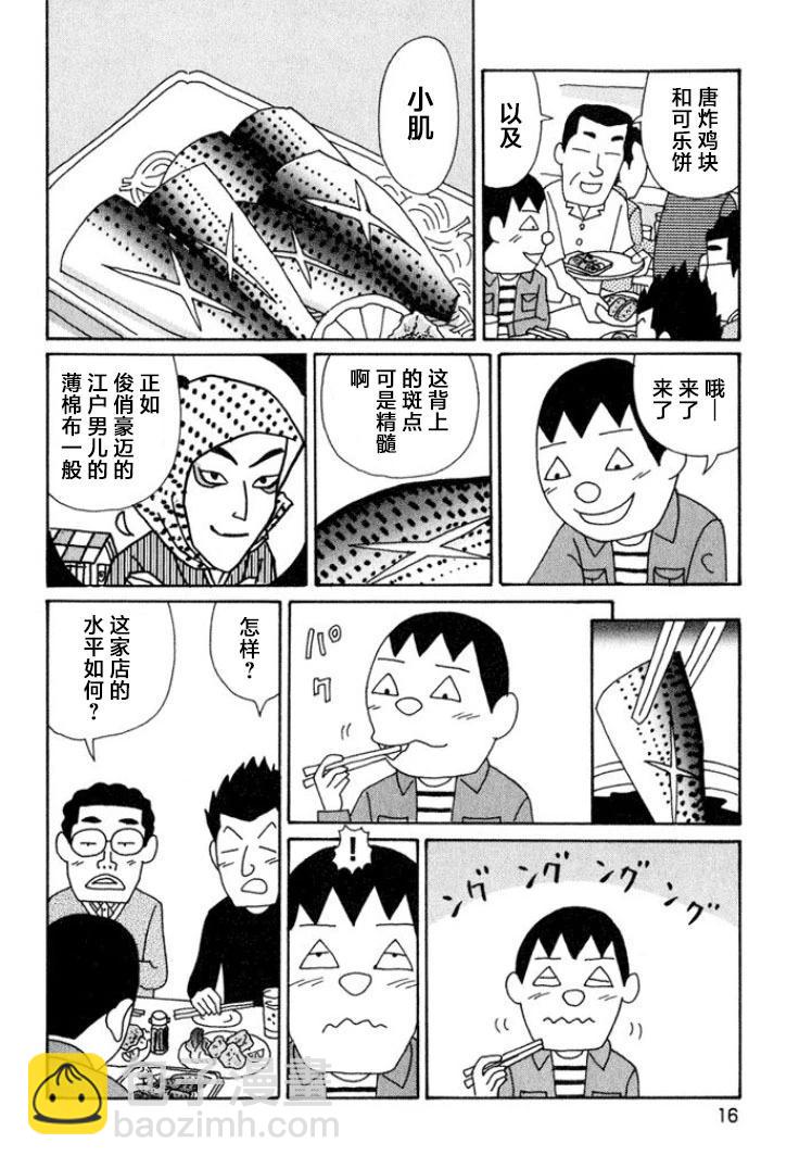 酒之仄徑 - 第530話 - 2