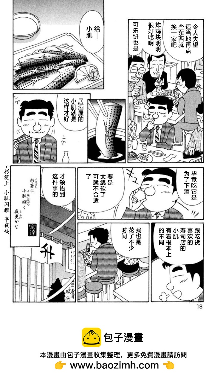 酒之仄徑 - 第530話 - 1