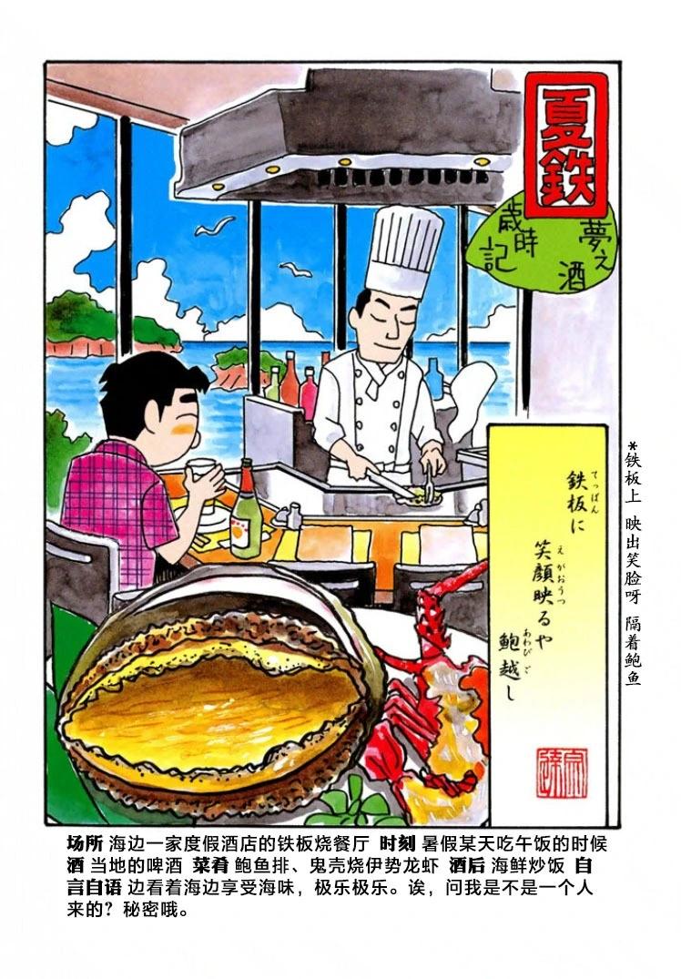 酒之仄徑 - 第530話 - 1