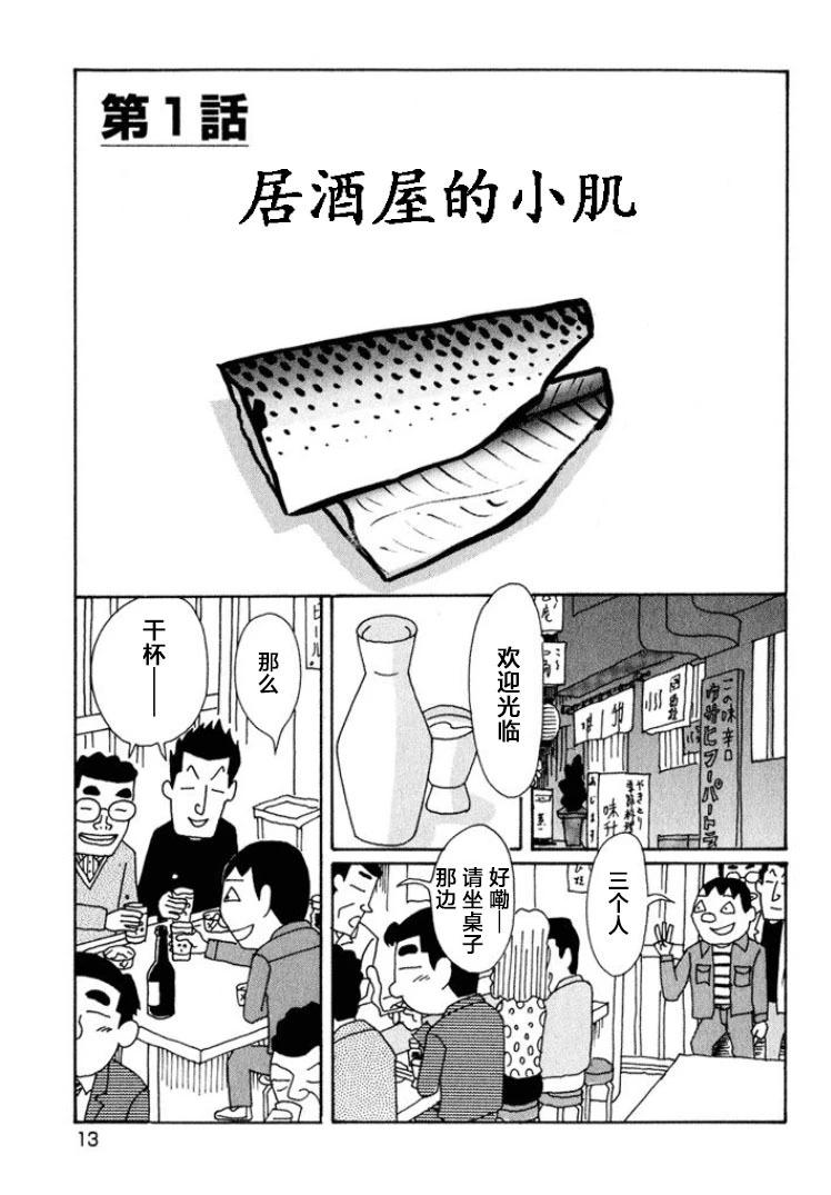 酒之仄徑 - 第530話 - 2