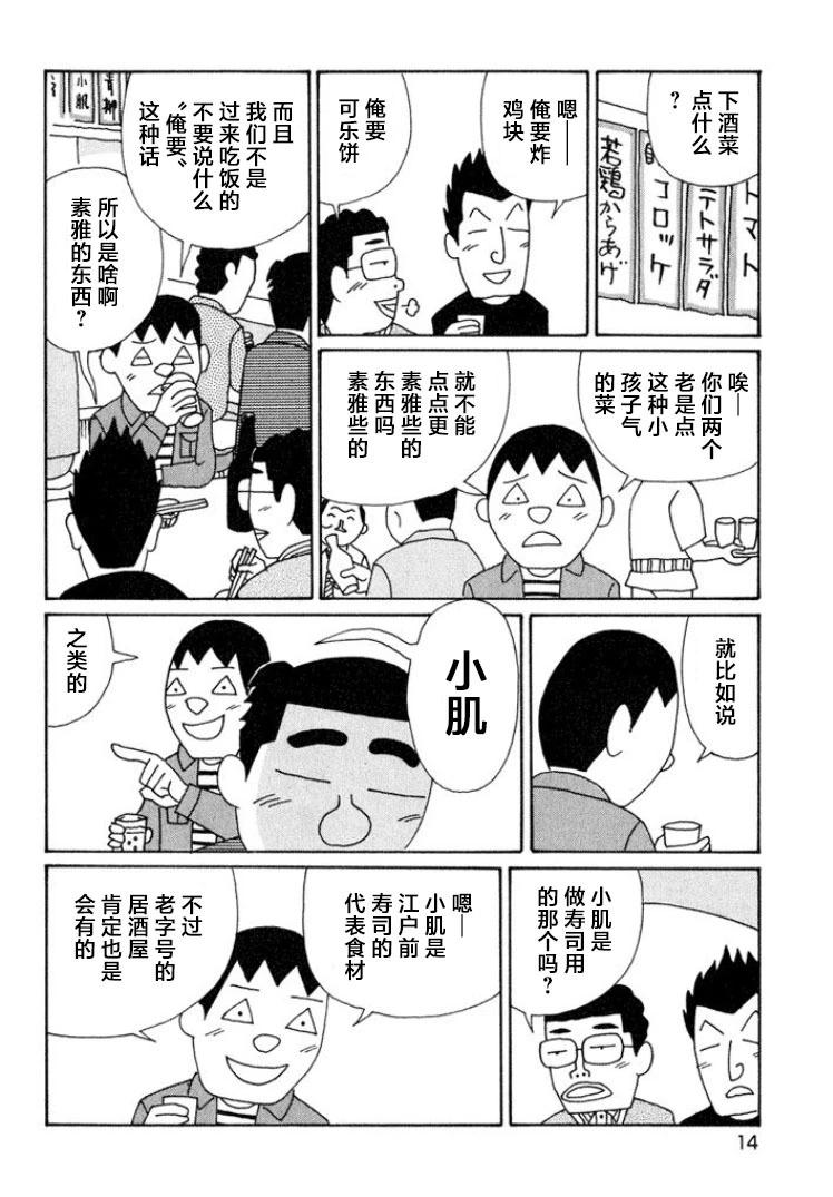 酒之仄径 - 第530话 - 3