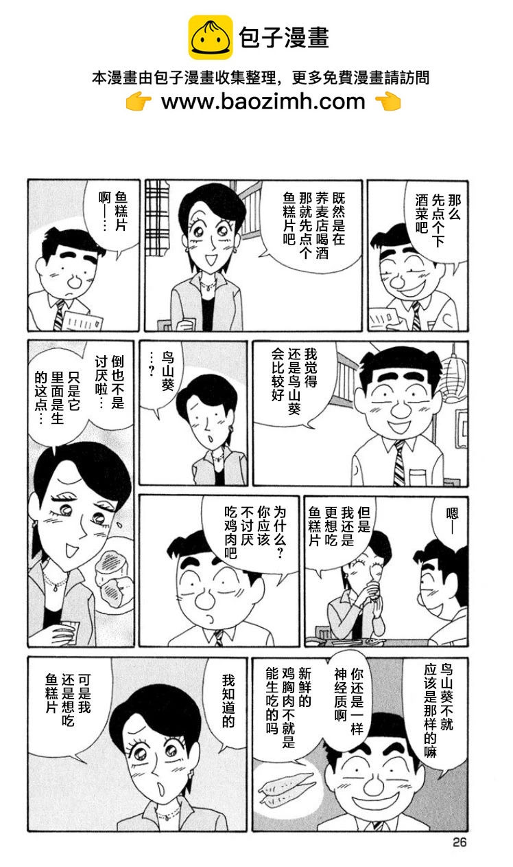 酒之仄径 - 第532话 - 2