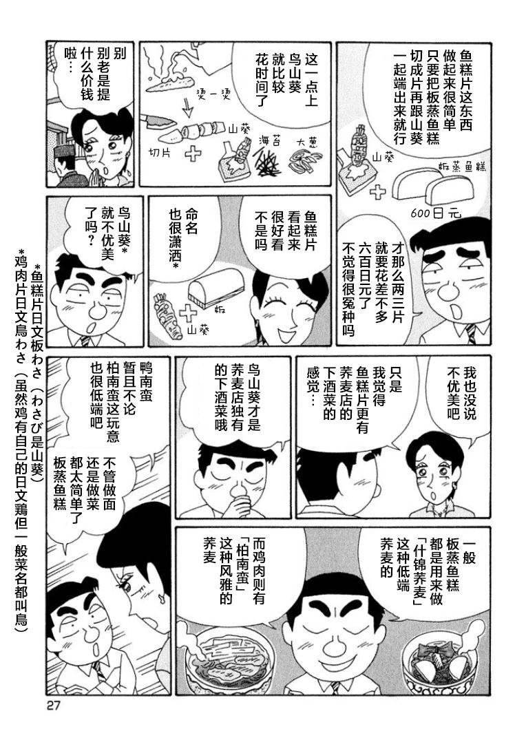 酒之仄徑 - 第532話 - 1