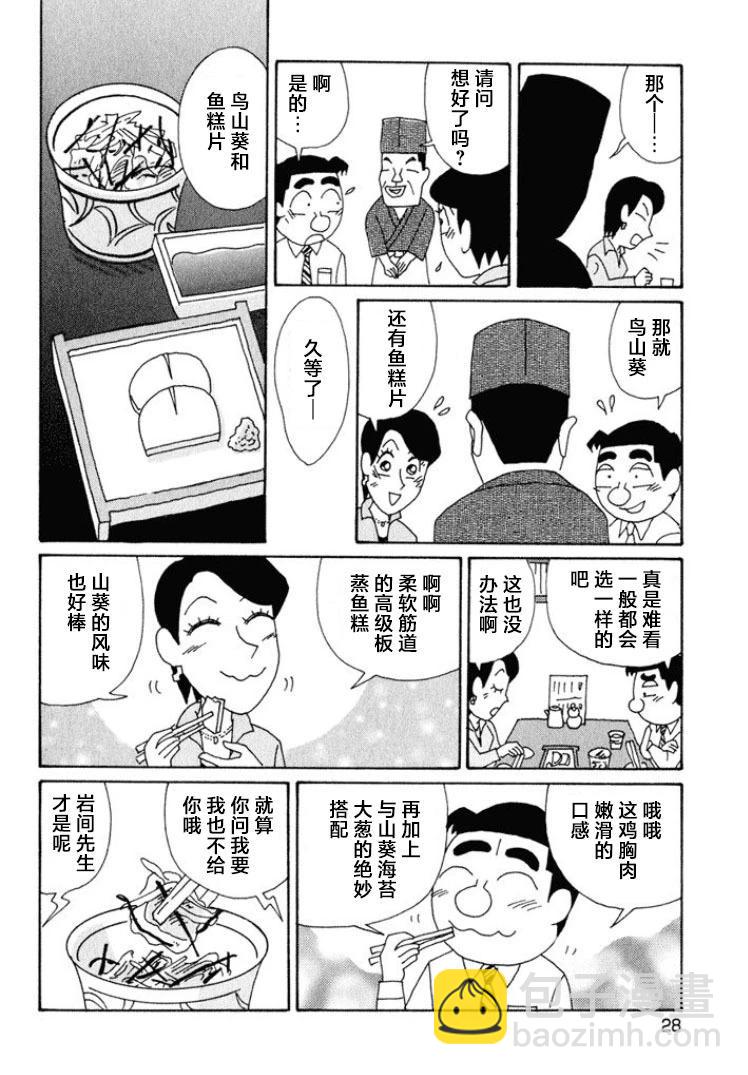 酒之仄径 - 第532话 - 2