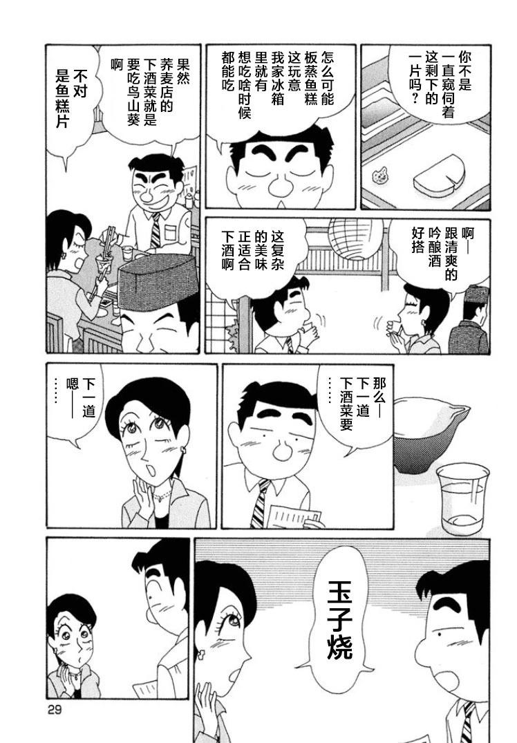 酒之仄徑 - 第532話 - 1