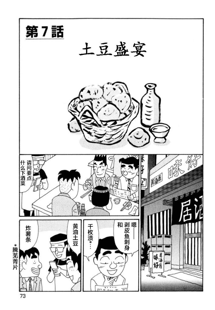 酒之仄径 - 第536话 - 1