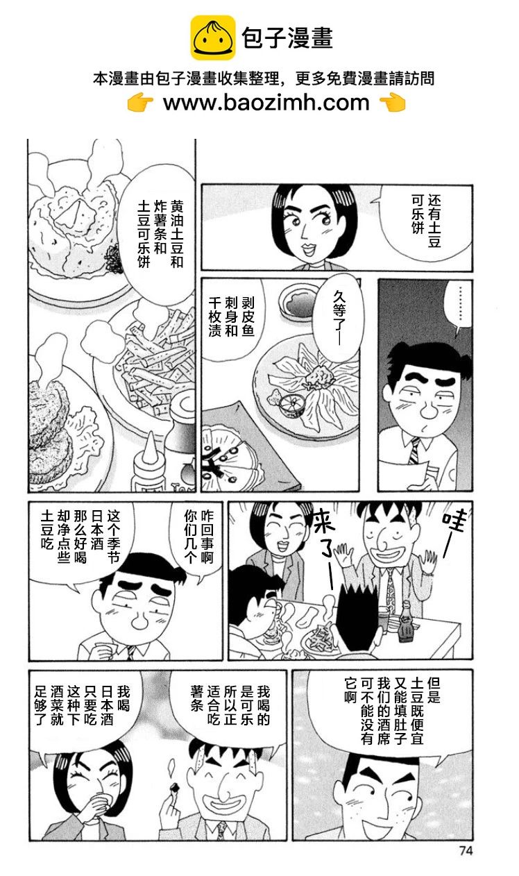 酒之仄径 - 第536话 - 2