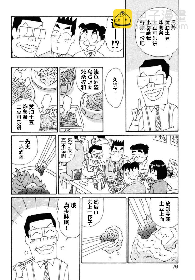 酒之仄径 - 第536话 - 2