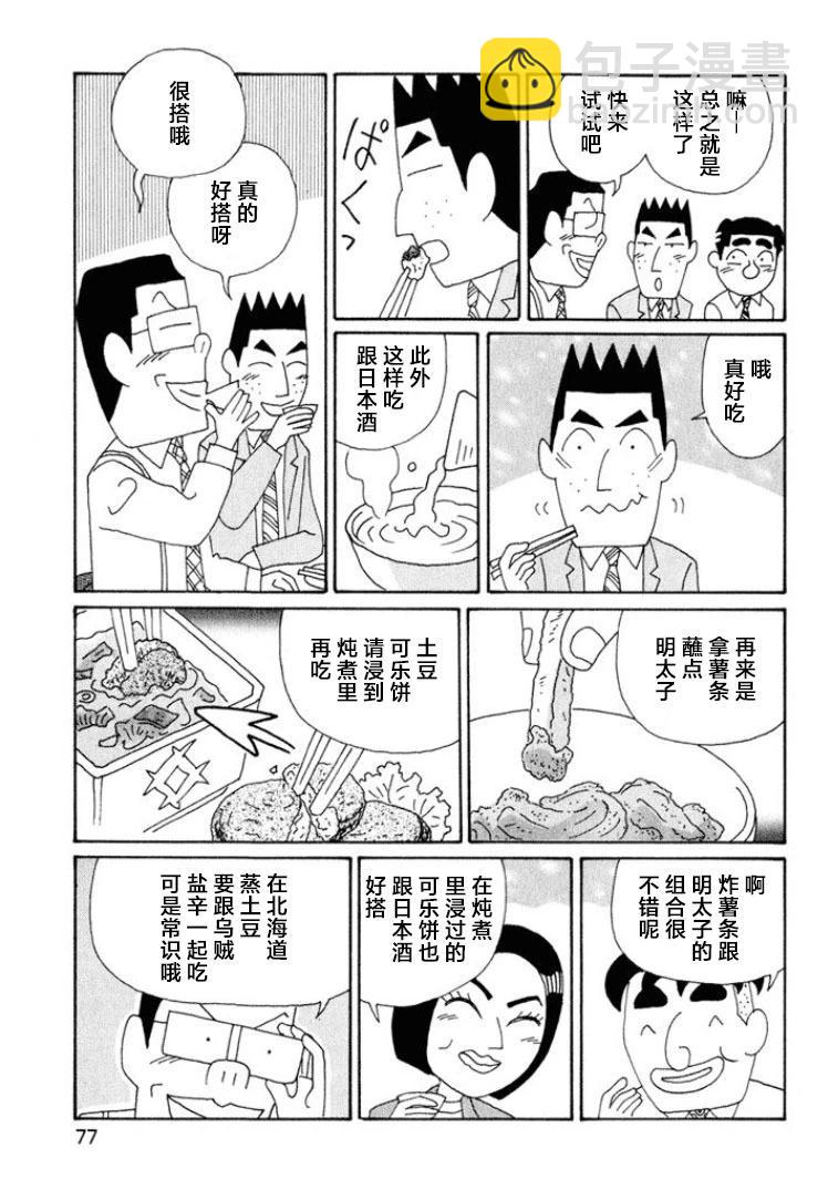 酒之仄径 - 第536话 - 1