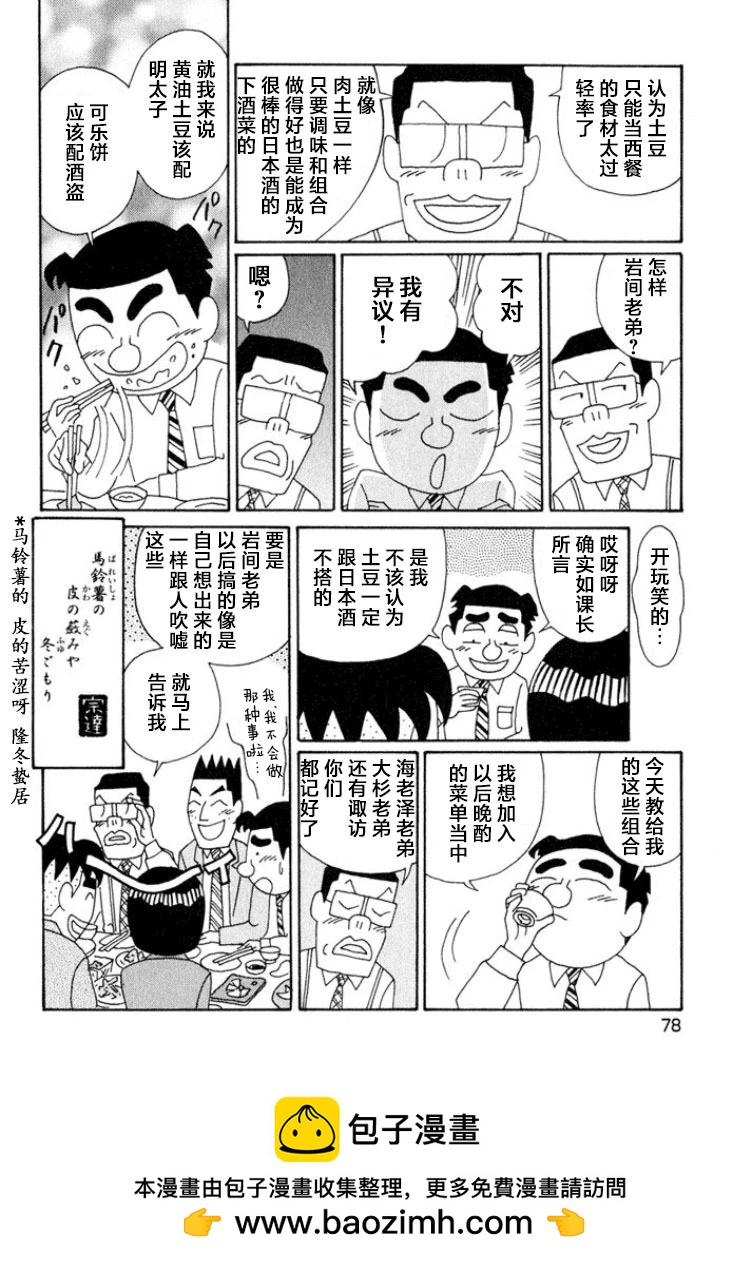 酒之仄徑 - 第536話 - 2