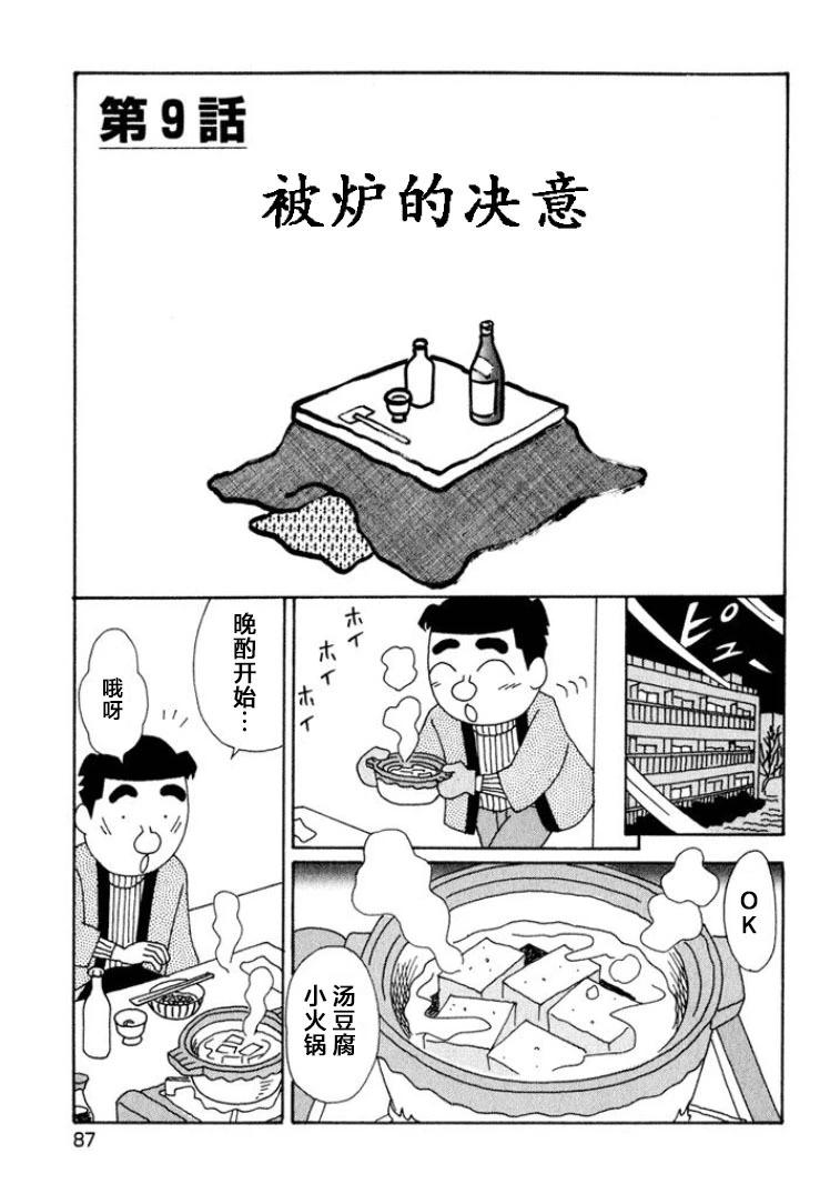 酒之仄徑 - 第538話 - 1