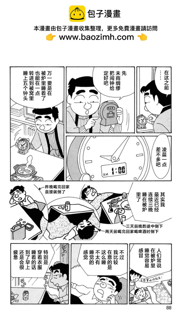 酒之仄徑 - 第538話 - 2