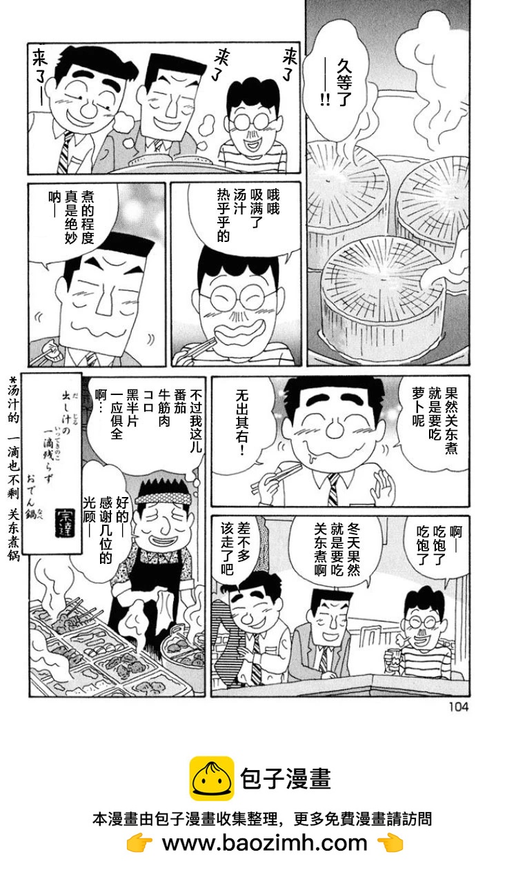 酒之仄徑 - 第540話 - 2