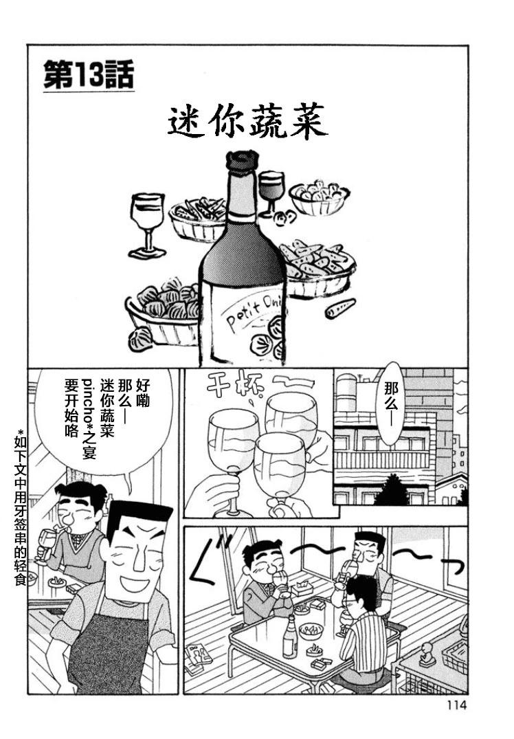 酒之仄径 - 第542话 - 1