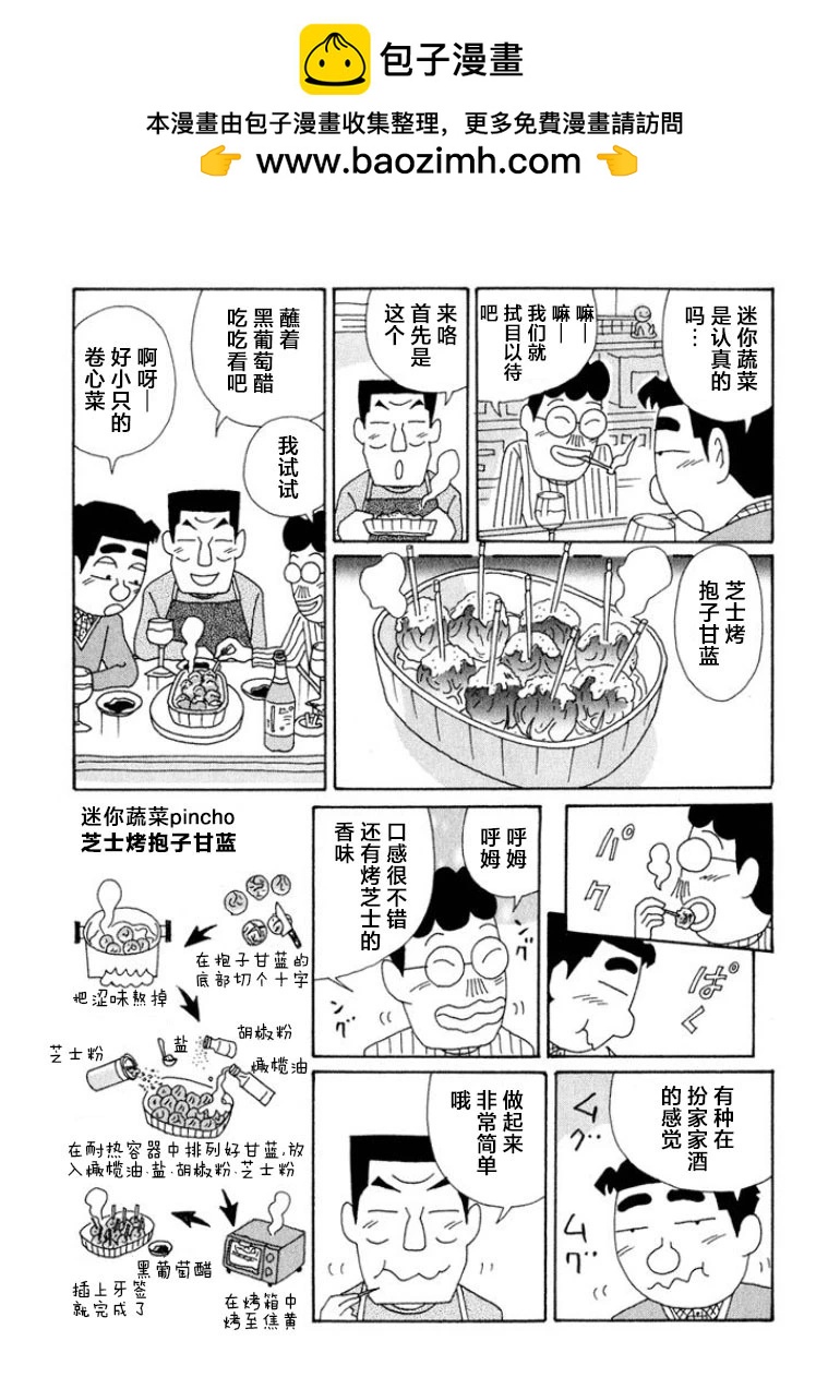 酒之仄徑 - 第542話 - 2