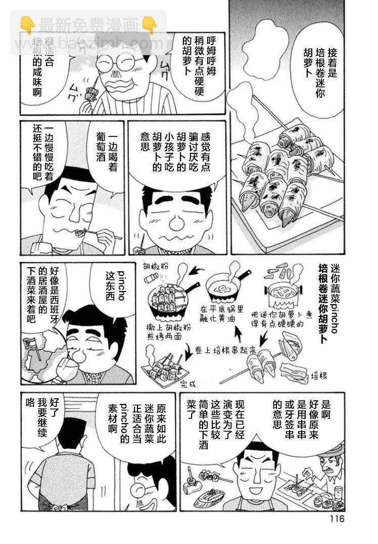 酒之仄径 - 第542话 - 1