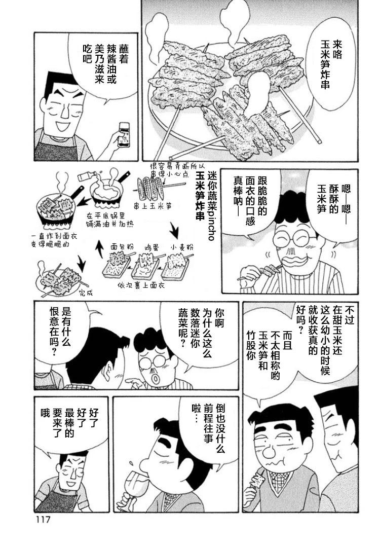 酒之仄徑 - 第542話 - 2