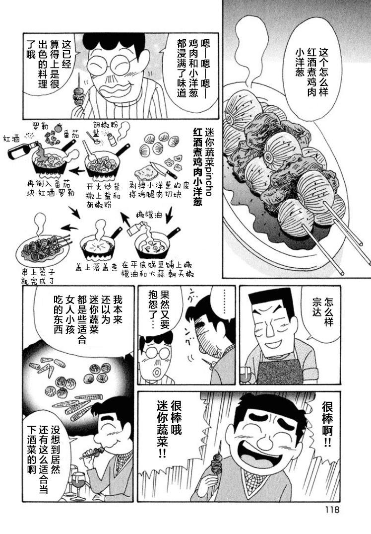 酒之仄徑 - 第542話 - 1