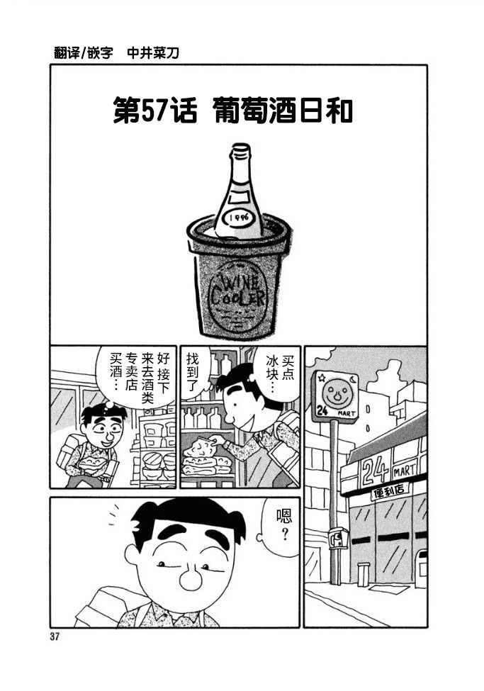 酒之仄徑 - 57話 - 1