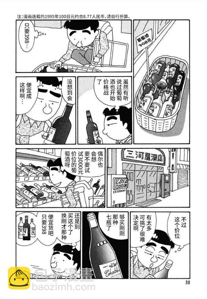 酒之仄徑 - 57話 - 1