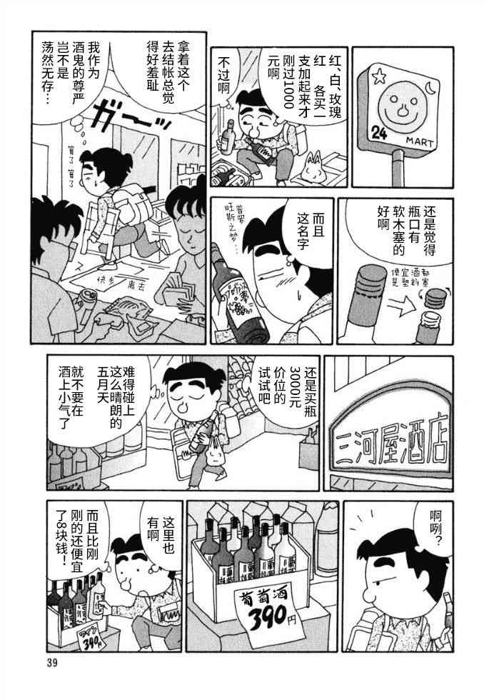 酒之仄徑 - 57話 - 1