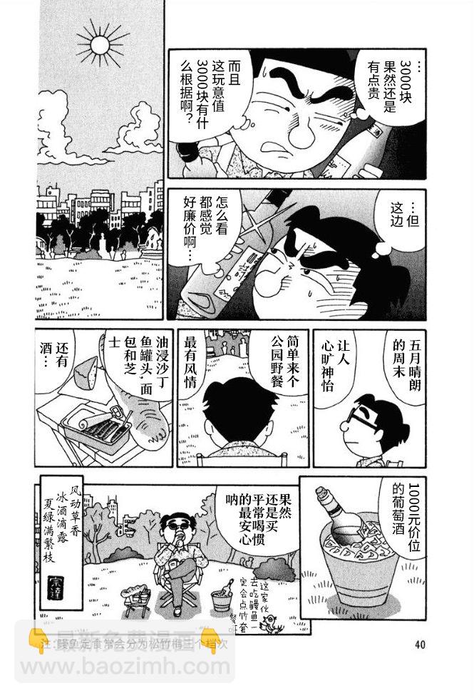 酒之仄徑 - 57話 - 1