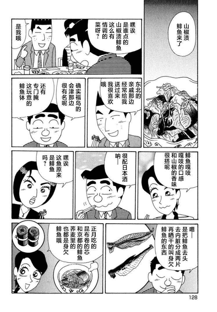 酒之仄徑 - 第544話 - 1