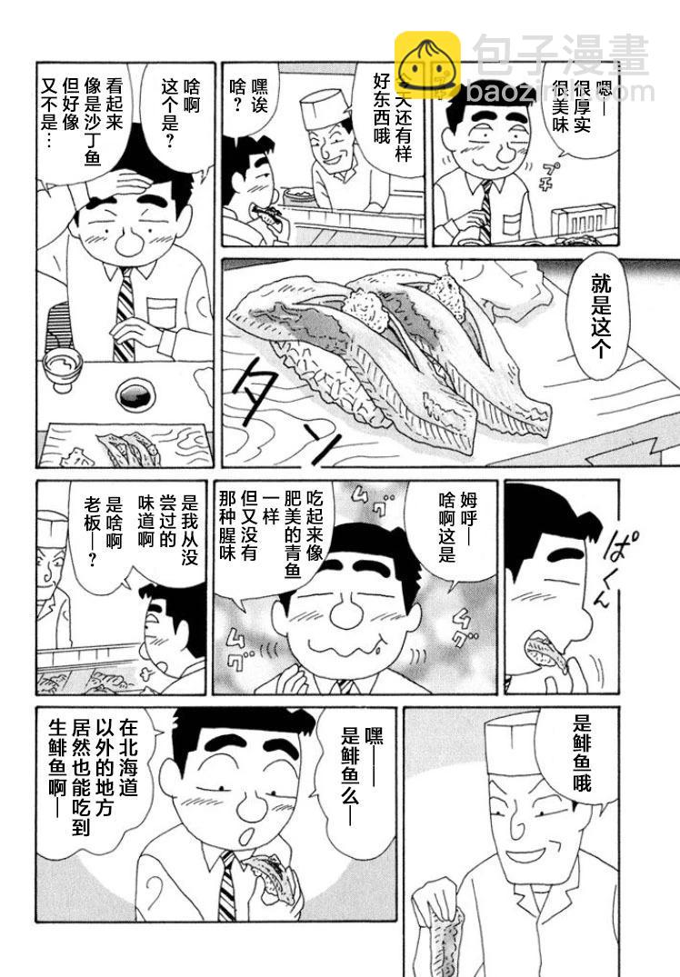 酒之仄徑 - 第544話 - 1