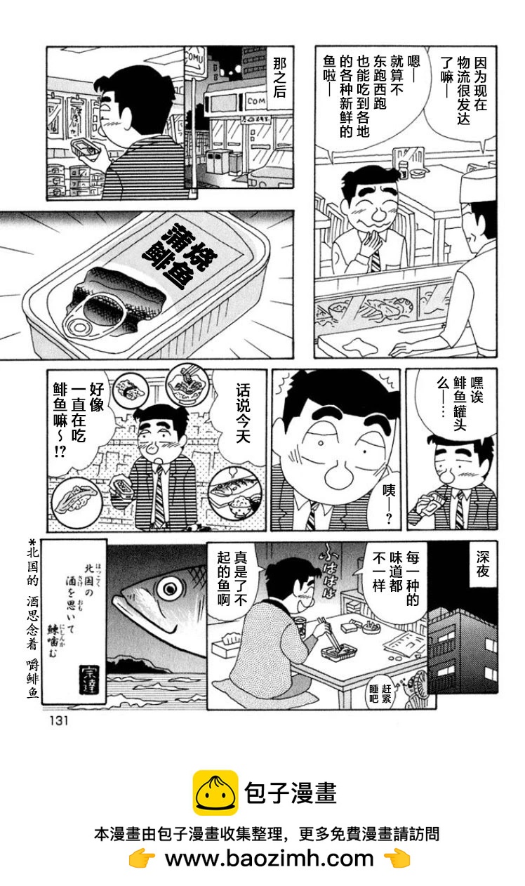 酒之仄徑 - 第544話 - 2