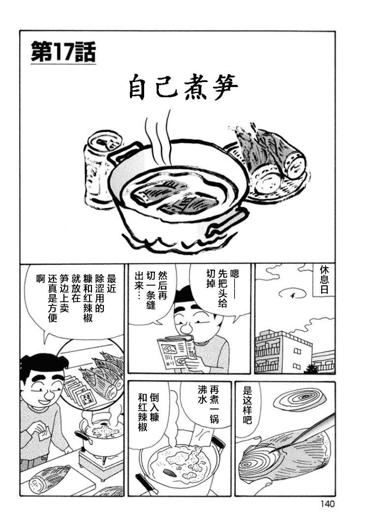 酒之仄径 - 第546话 - 1