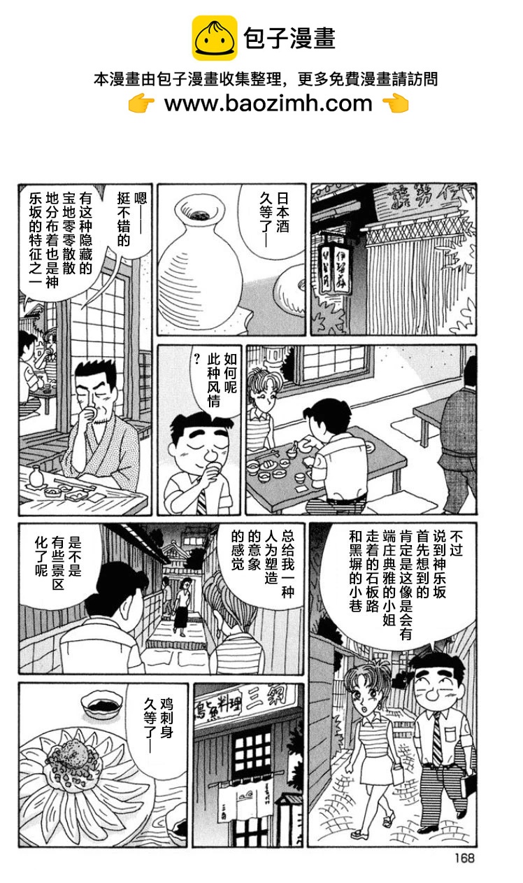 酒之仄径 - 第550话 - 2