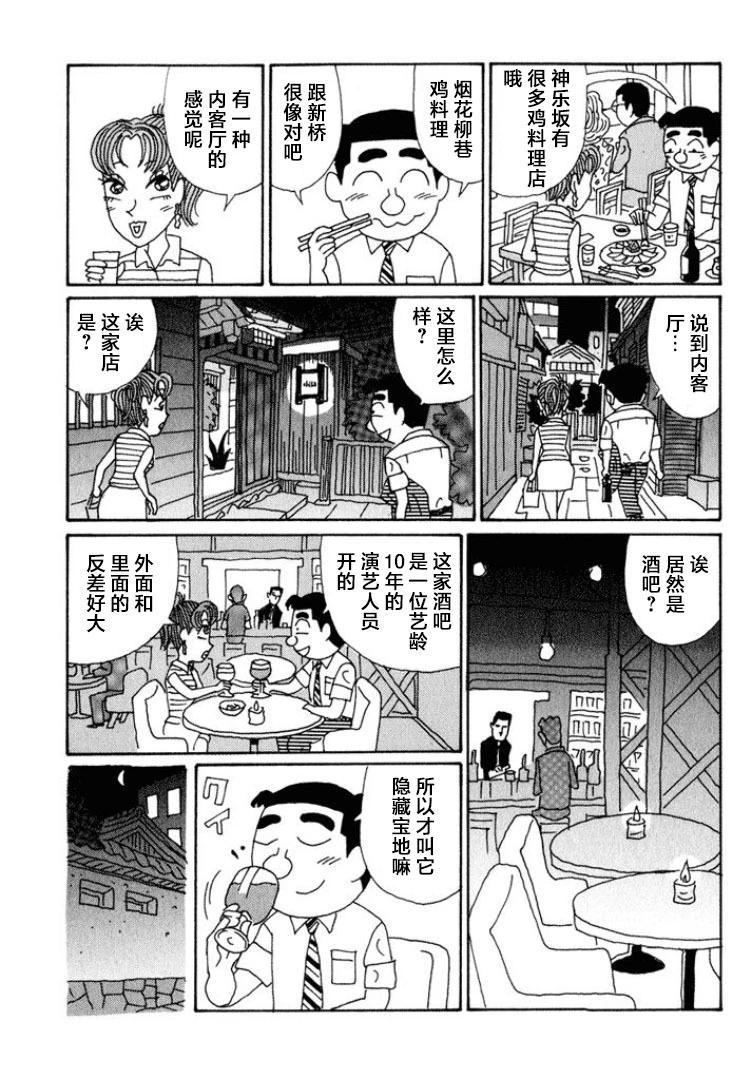 酒之仄径 - 第550话 - 1