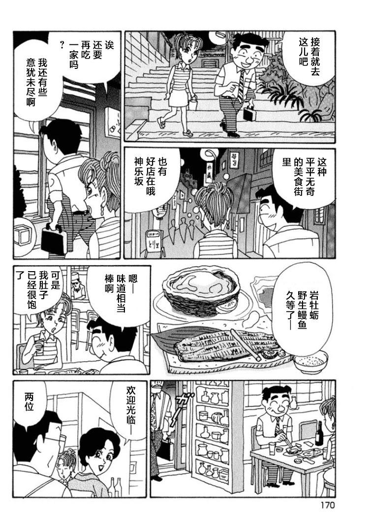 酒之仄徑 - 第550話 - 2