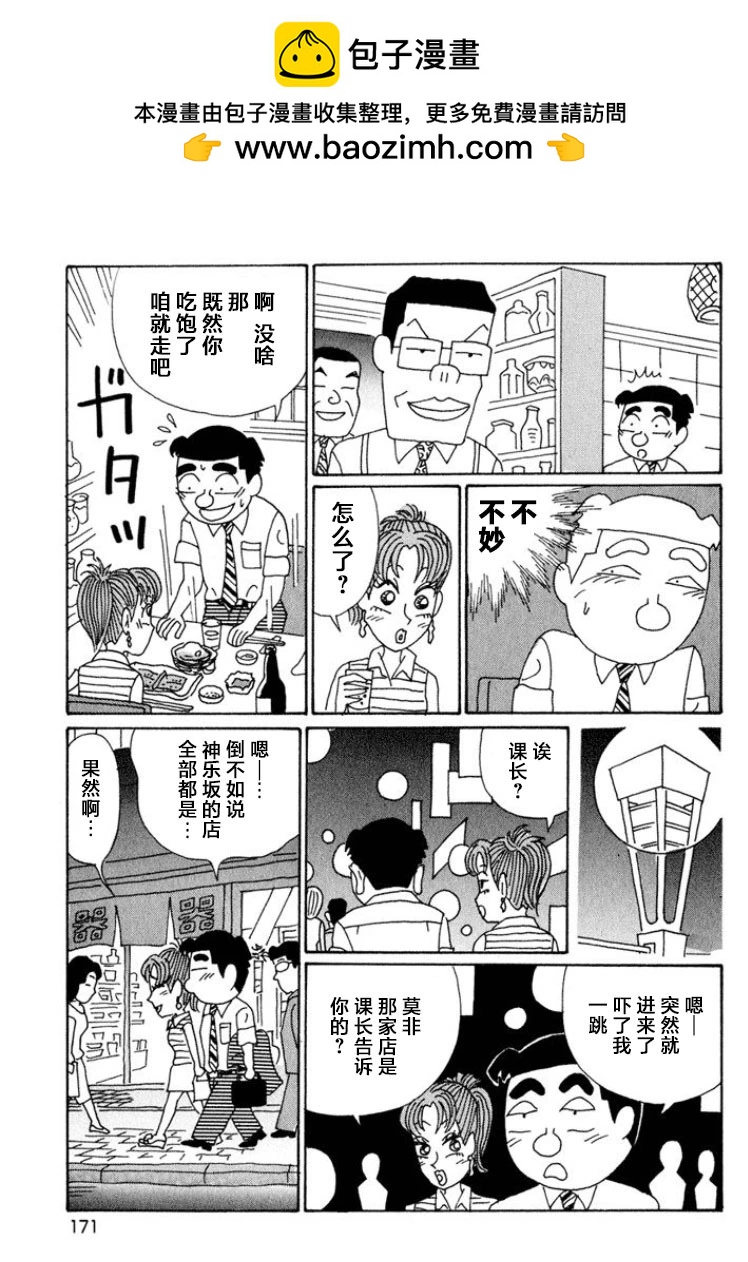 酒之仄徑 - 第550話 - 1