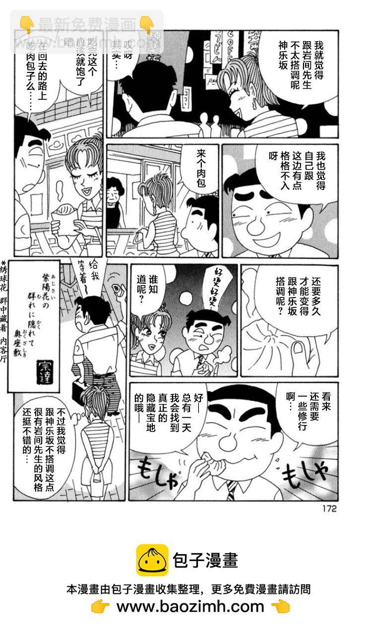 酒之仄徑 - 第550話 - 2