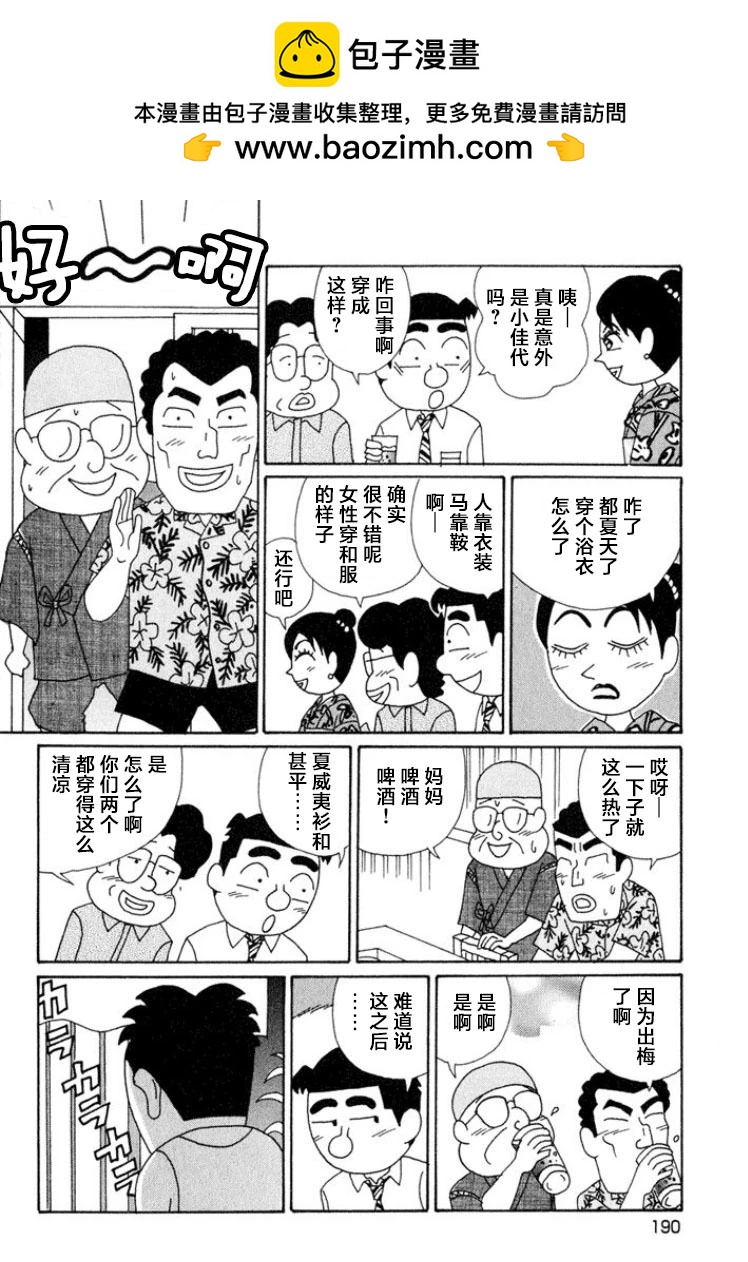 酒之仄徑 - 第552話 - 1