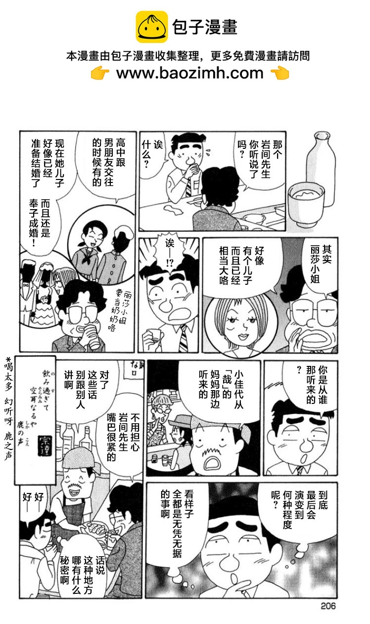 酒之仄径 - 第554话 - 2