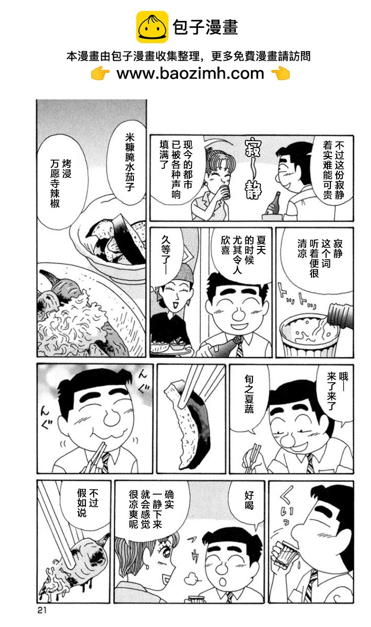 酒之仄徑 - 第556話 - 2