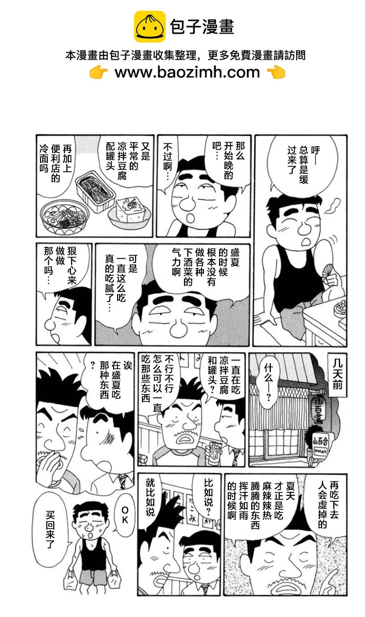 酒之仄徑 - 第558話 - 2