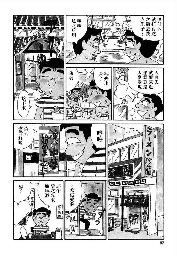 酒之仄徑 - 59話 - 1