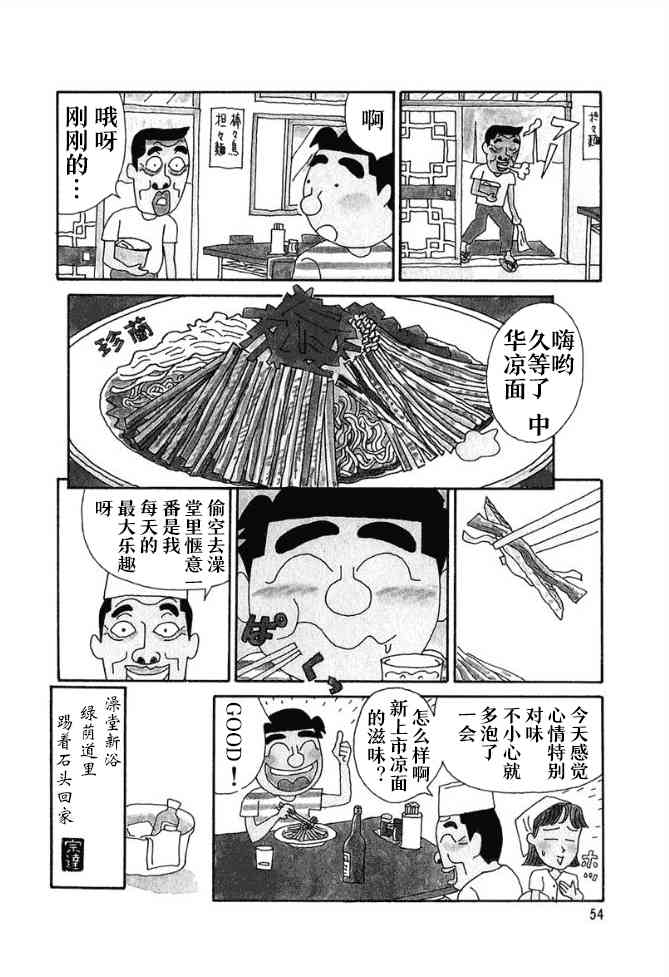 酒之仄徑 - 59話 - 1