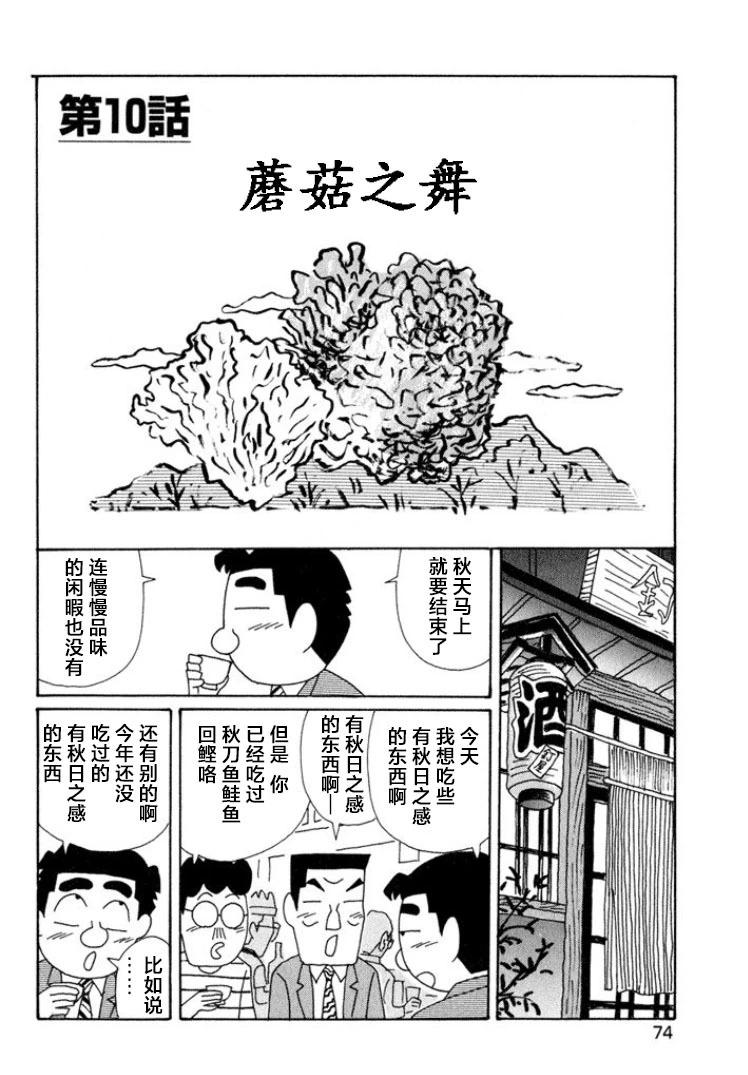 酒之仄徑 - 第564話 - 1