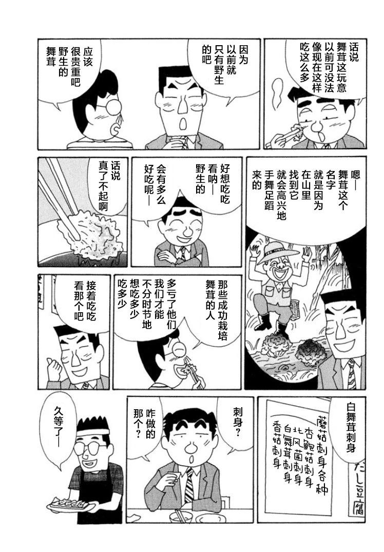 酒之仄径 - 第564话 - 2