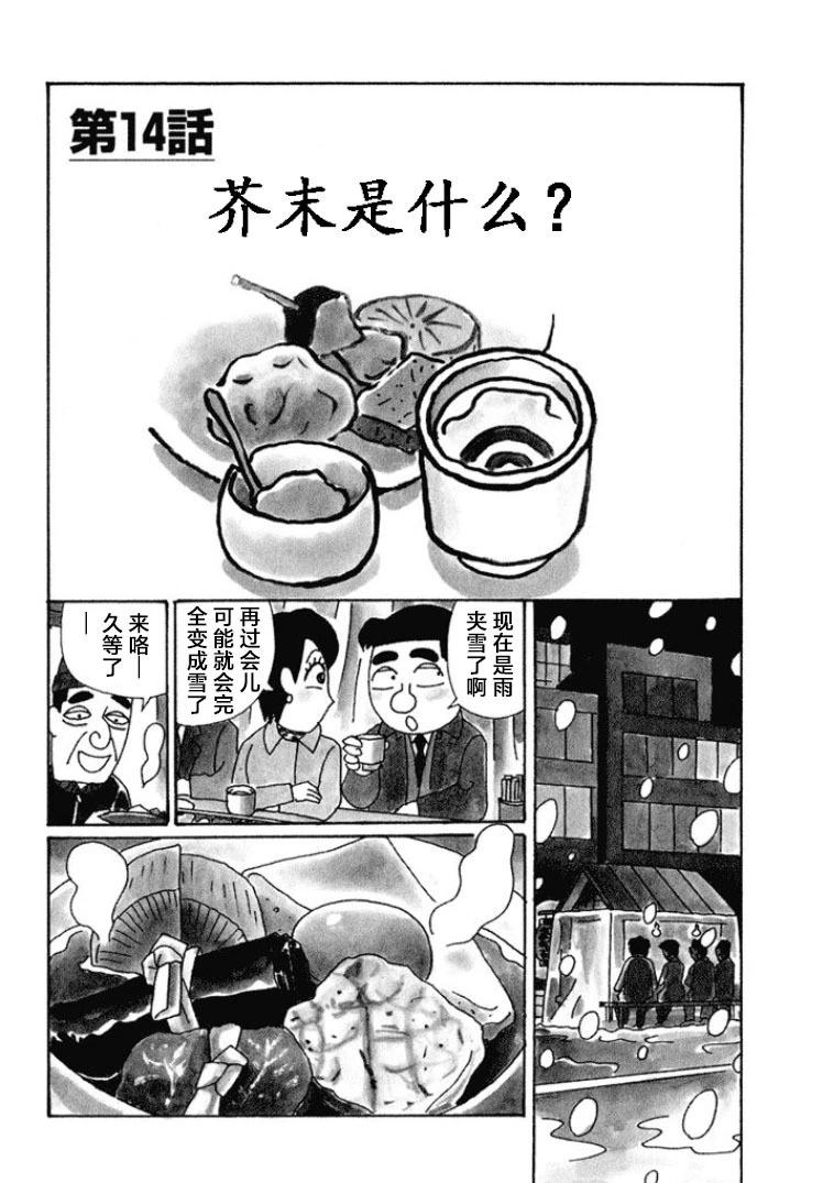 酒之仄径 - 第568话 - 1