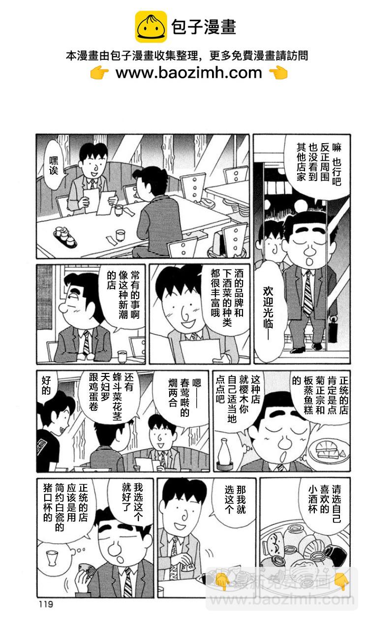 酒之仄徑 - 第570話 - 2