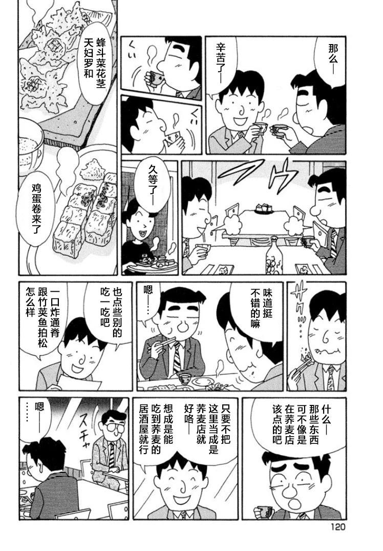 酒之仄徑 - 第570話 - 1