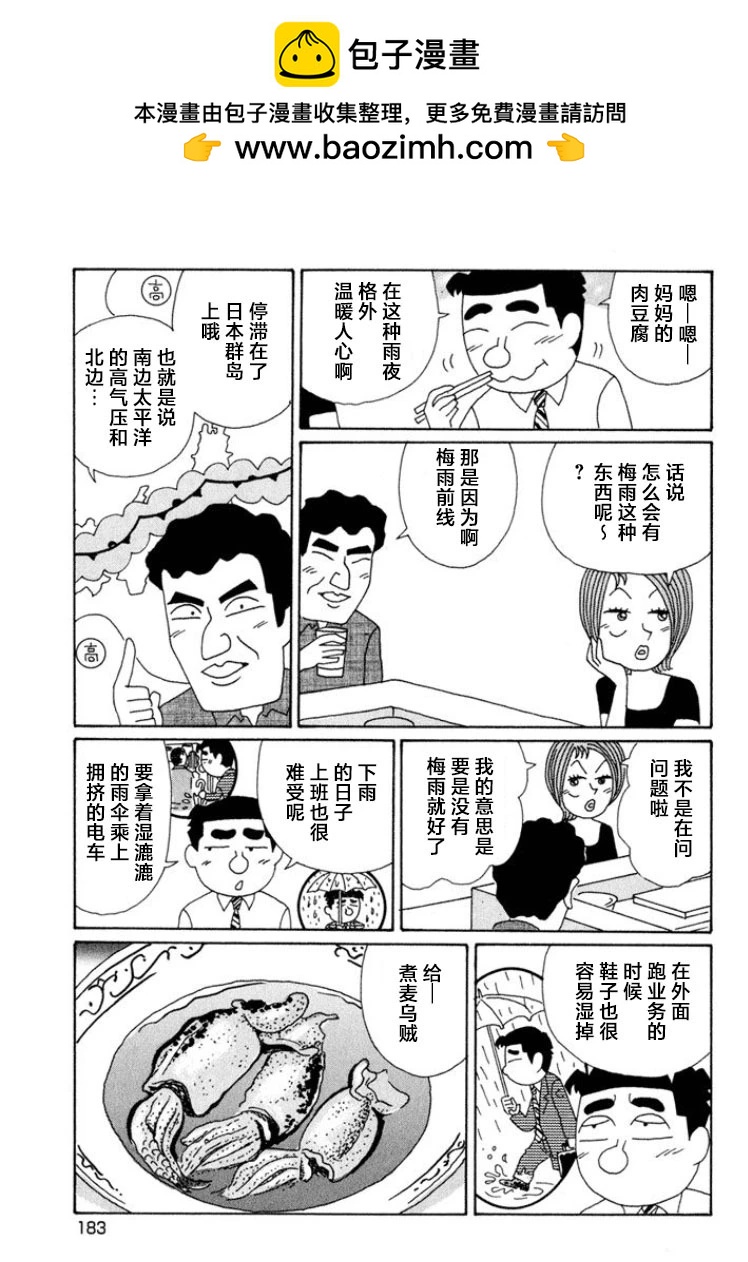 酒之仄徑 - 第576話 - 2