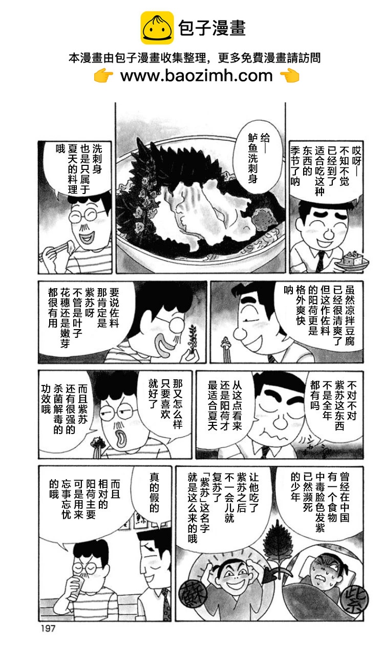 酒之仄径 - 第578话 - 1