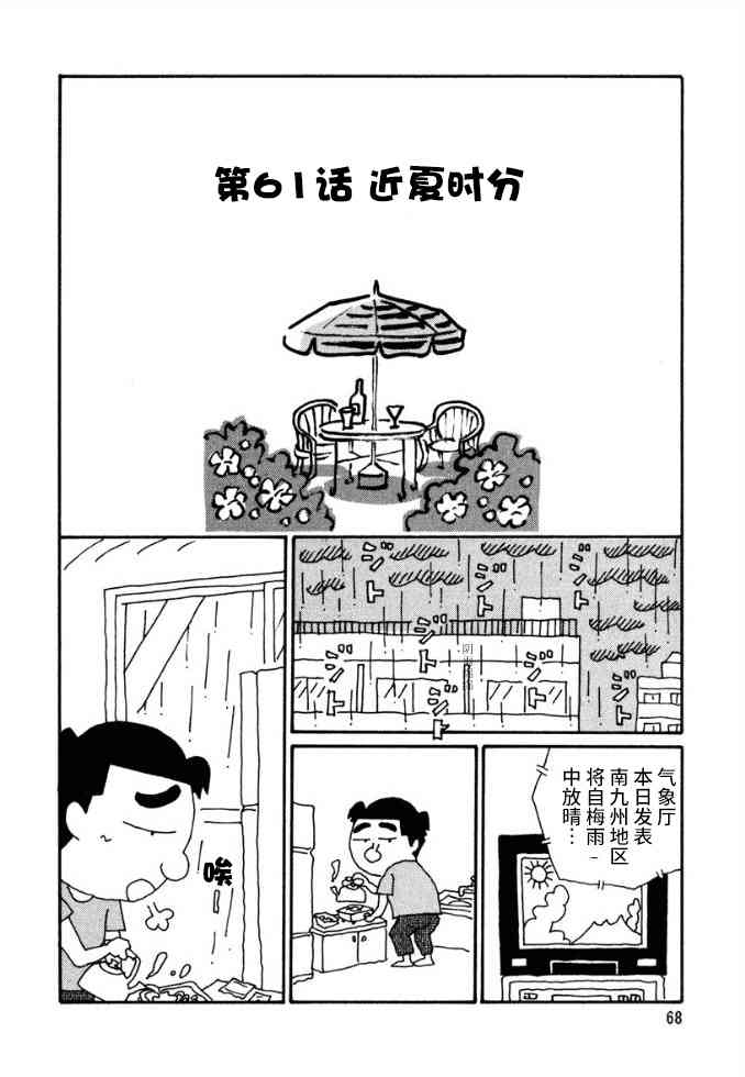 酒之仄徑 - 61話 - 1