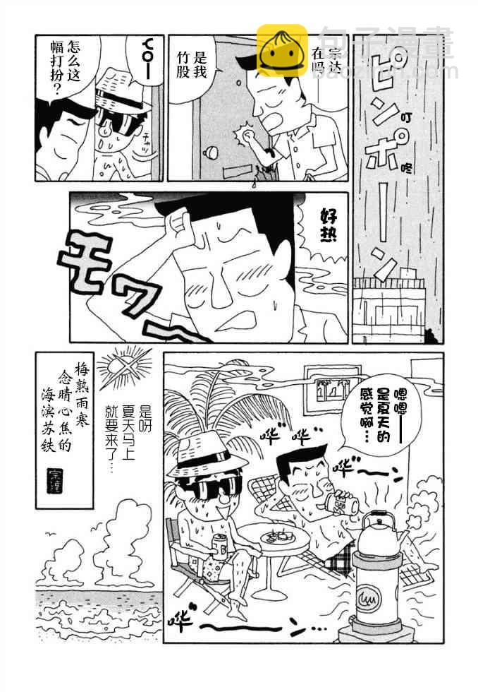 酒之仄徑 - 61話 - 1